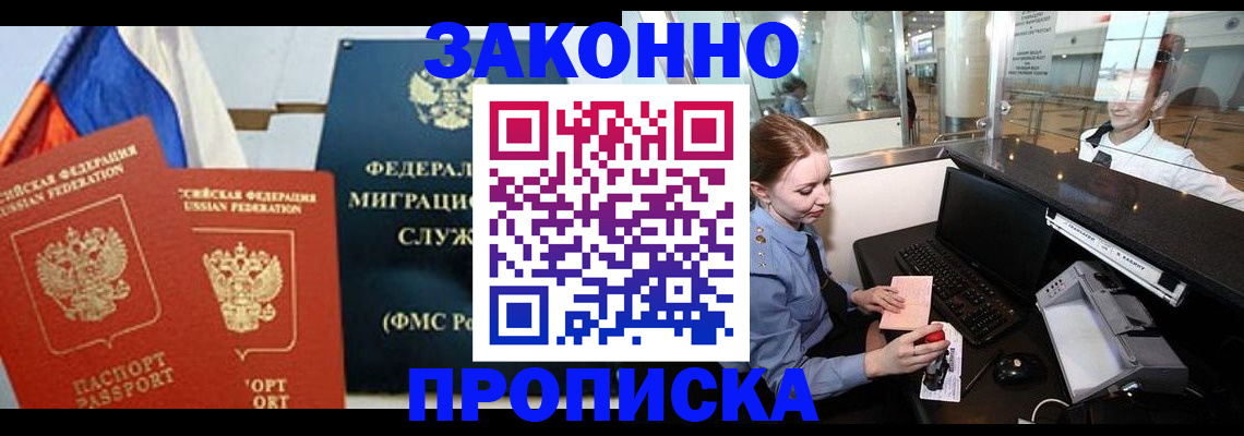 временная регистрация для всех в Белгородской области