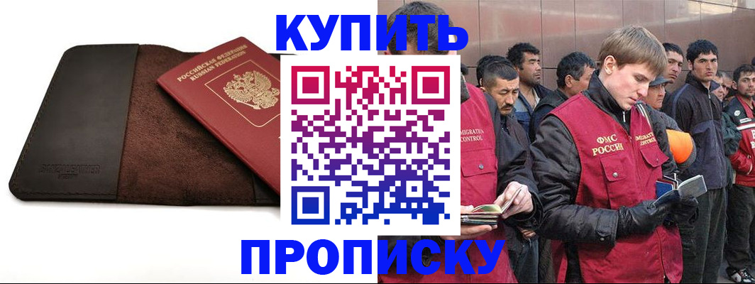 временная прописка в Белгородской области