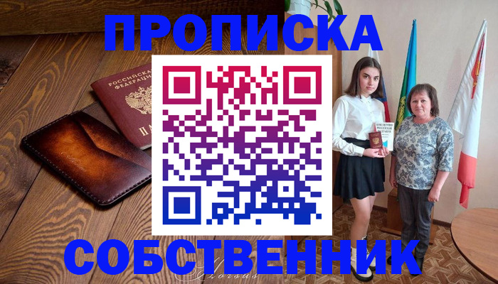 прописка для школы в Белгородской области