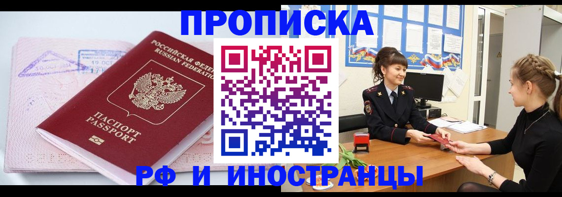 прописка иностранных граждан в Белгородской области